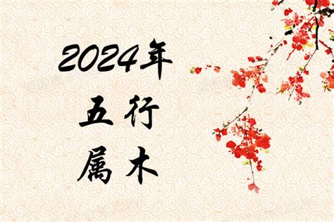 2024 年是什么年|2024年是什么年